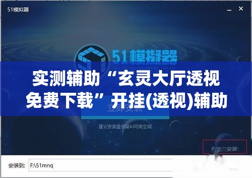 实测辅助“玄灵大厅透视免费下载”开挂(透视)辅助教程