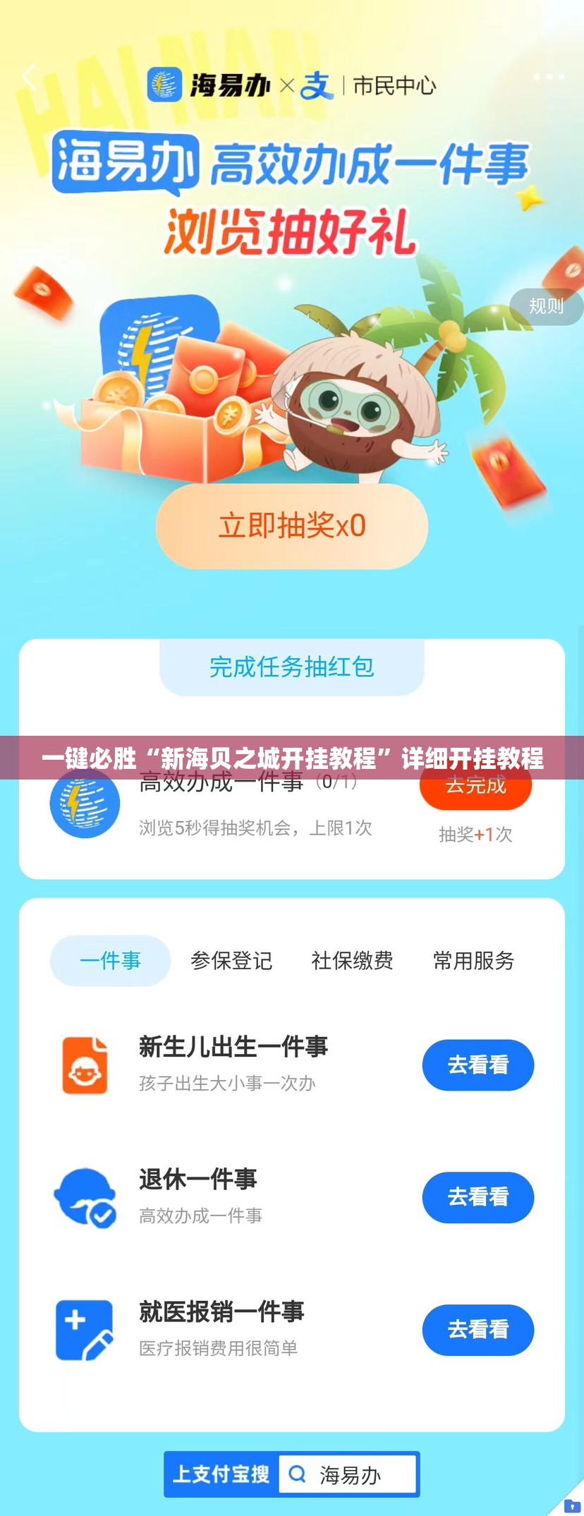 一键必胜“新海贝之城开挂教程”详细开挂教程