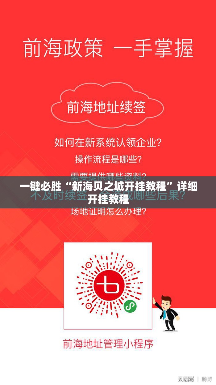 一键必胜“新海贝之城开挂教程”详细开挂教程