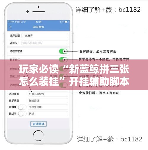 玩家必读“新蓝鲸拼三张怎么装挂	”开挂辅助脚本+详细开挂安装教程