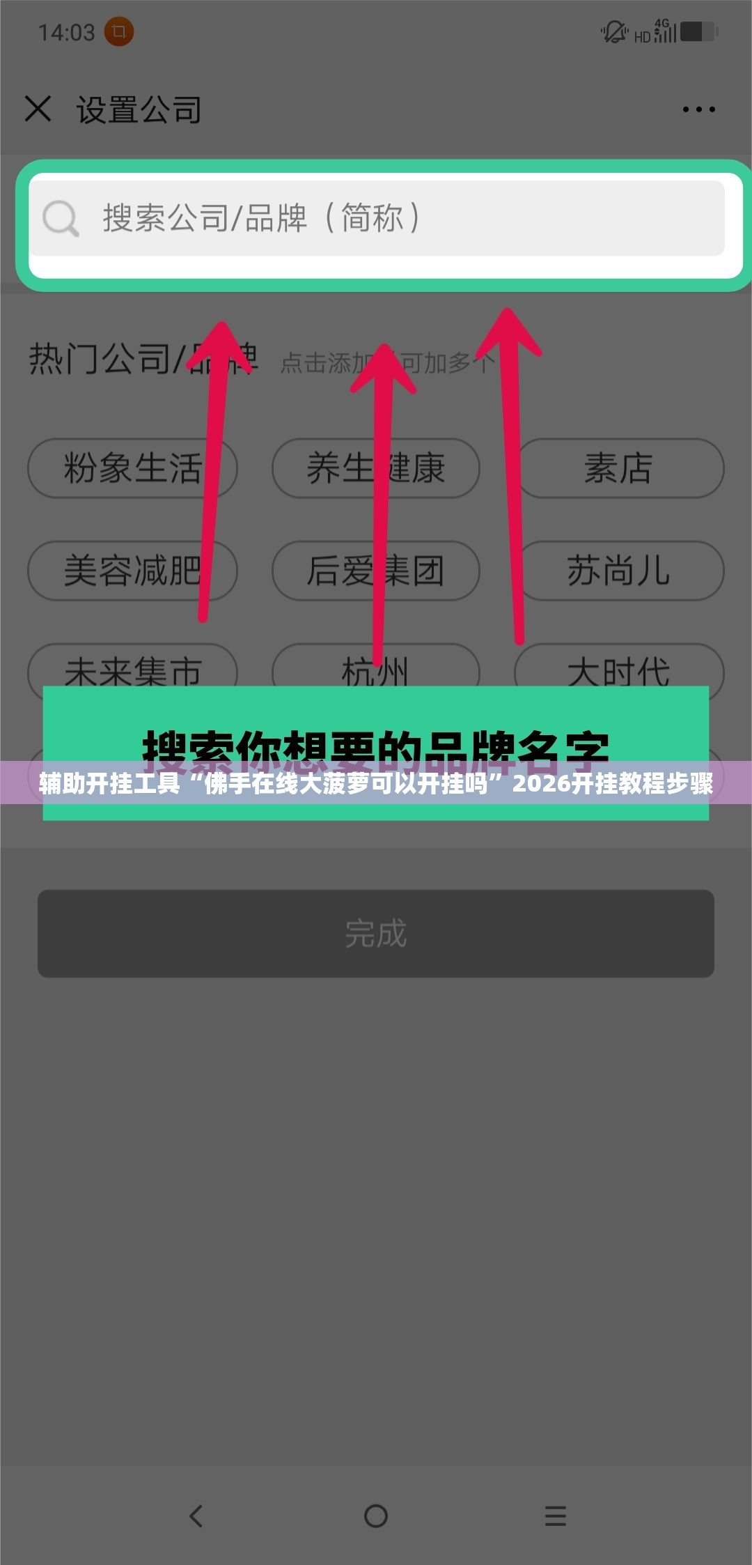 辅助开挂工具“佛手在线大菠萝可以开挂吗	”2026开挂教程步骤