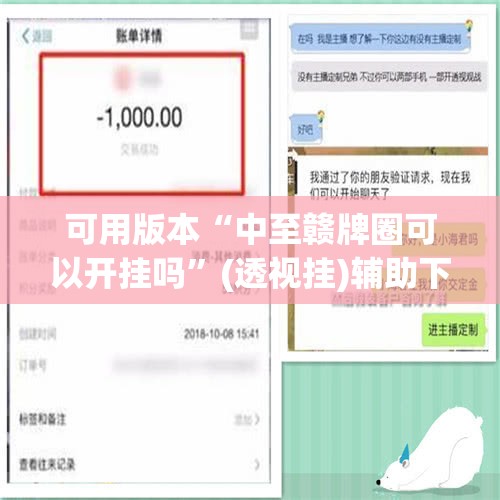 可用版本“中至赣牌圈可以开挂吗”(透视挂)辅助下载教程