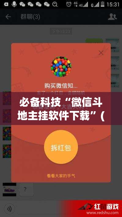 必备科技“微信斗地主挂软件下载”(透视挂)辅助下载教程