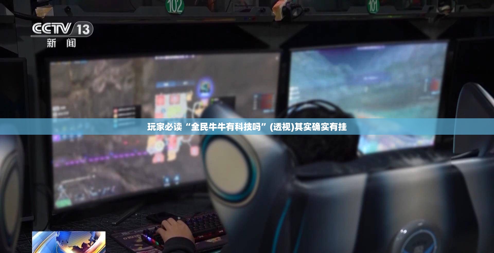 玩家必读“全民牛牛有科技吗”(透视)其实确实有挂