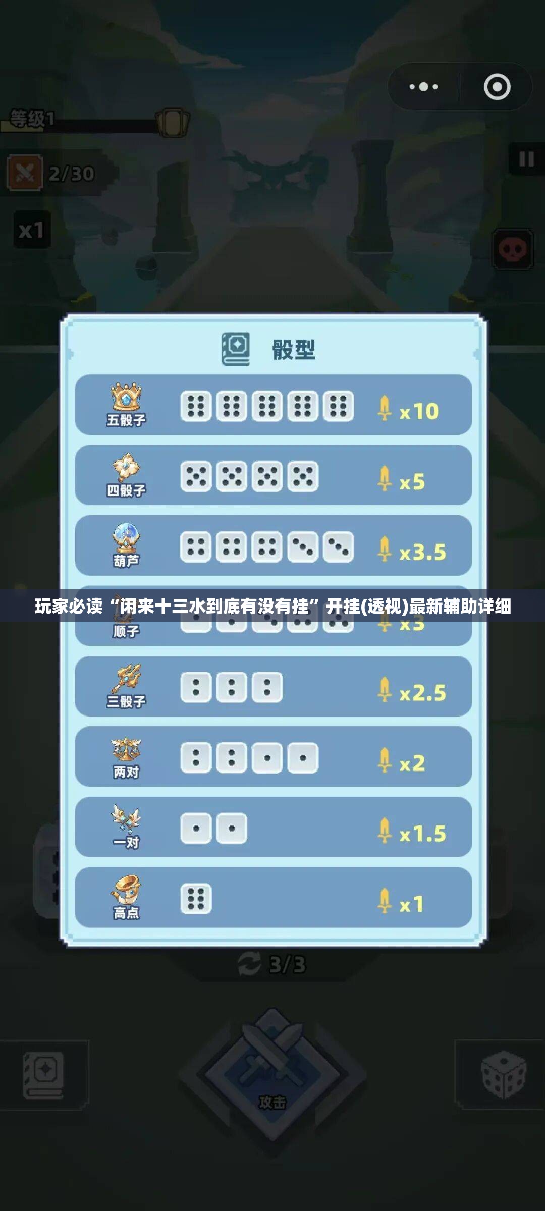 玩家必读“闲来十三水到底有没有挂	”开挂(透视)最新辅助详细