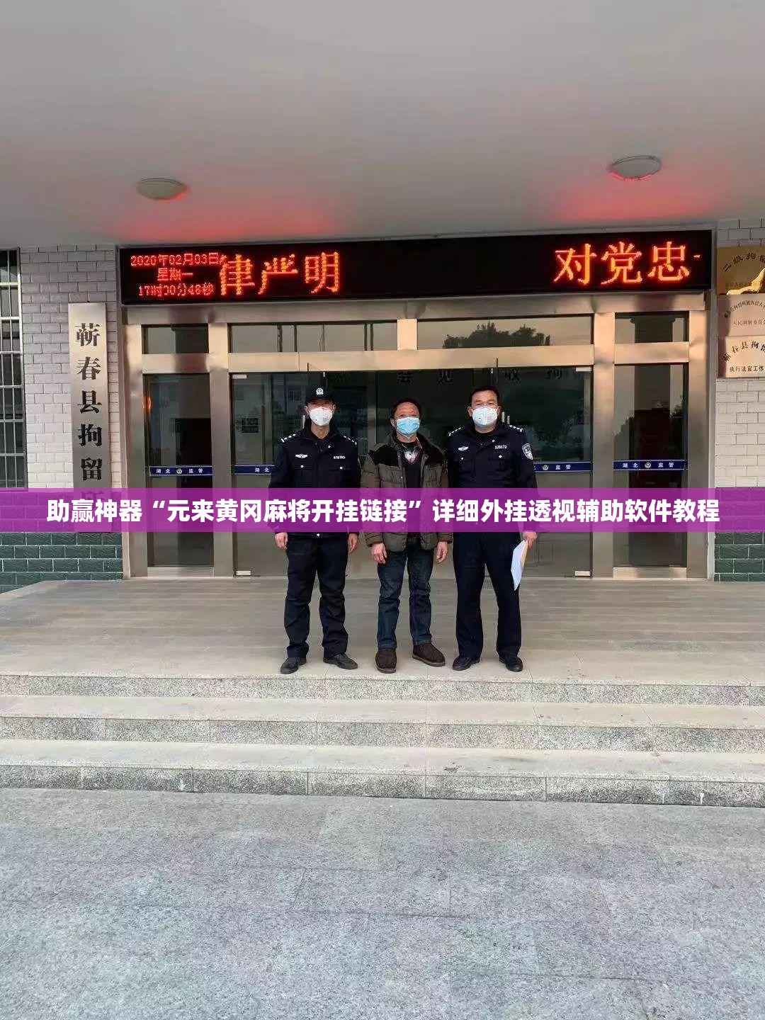 助赢神器“元来黄冈麻将开挂链接”详细外挂透视辅助软件教程