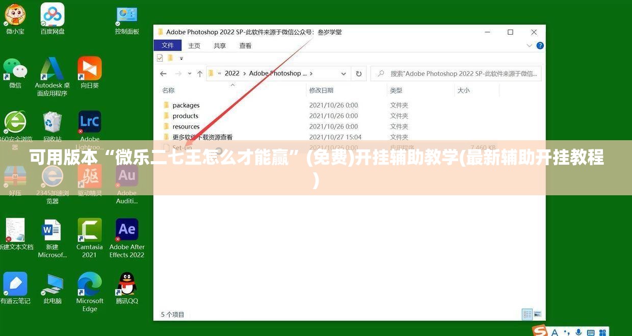 可用版本“微乐二七王怎么才能赢	”(免费)开挂辅助教学(最新辅助开挂教程)
