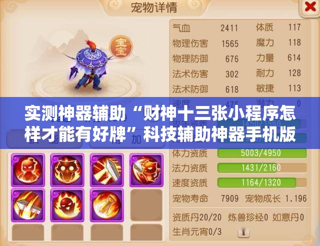 实测神器辅助“财神十三张小程序怎样才能有好牌”科技辅助神器手机版