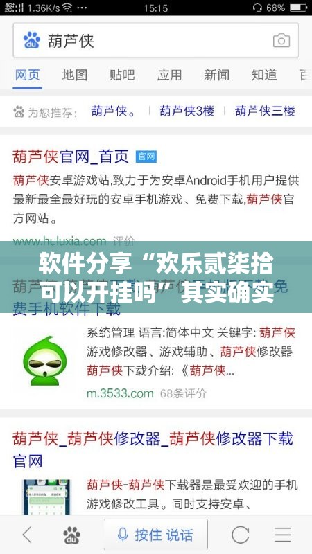 软件分享“欢乐贰柒拾可以开挂吗”其实确实有挂