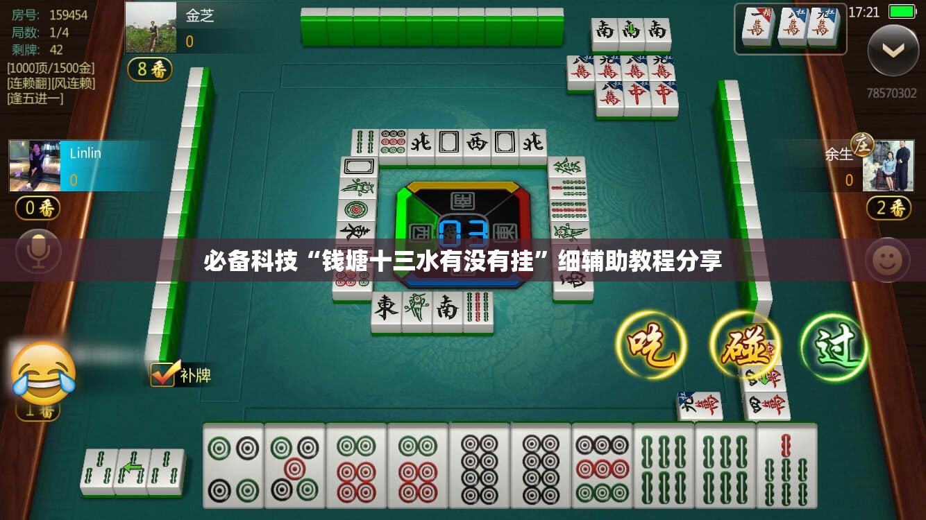 必备科技“钱塘十三水有没有挂”细辅助教程分享