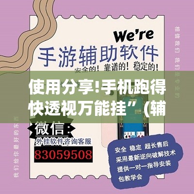 使用分享!手机跑得快透视万能挂”(辅助神器)开挂详细教程