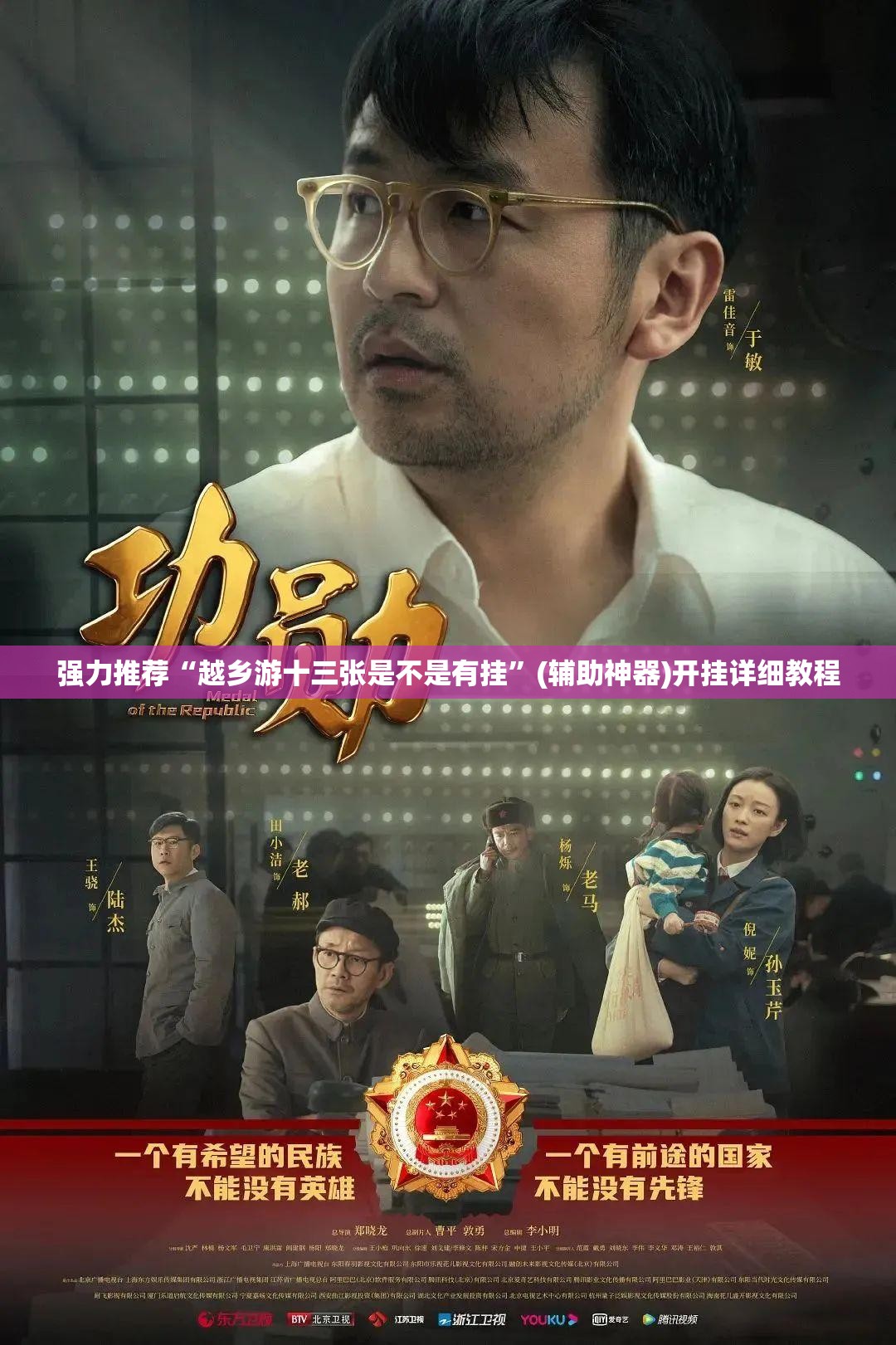 强力推荐“越乡游十三张是不是有挂”(辅助神器)开挂详细教程