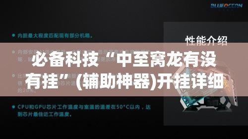必备科技“中至窝龙有没有挂”(辅助神器)开挂详细教程