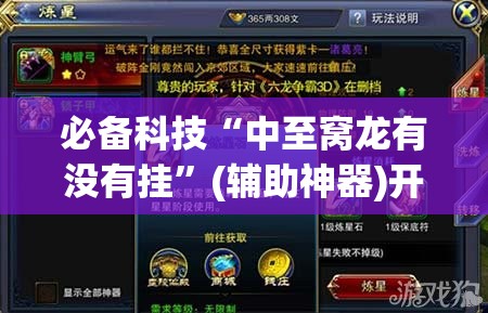 必备科技“中至窝龙有没有挂	”(辅助神器)开挂详细教程