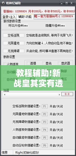 教程辅助!新战皇其实有透视挂	”详细外挂透视辅助软件教程