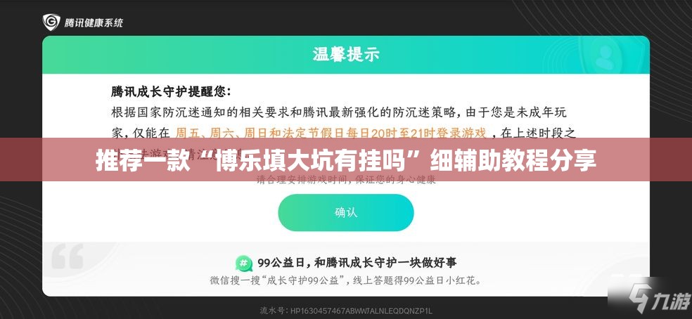 推荐一款“博乐填大坑有挂吗”细辅助教程分享