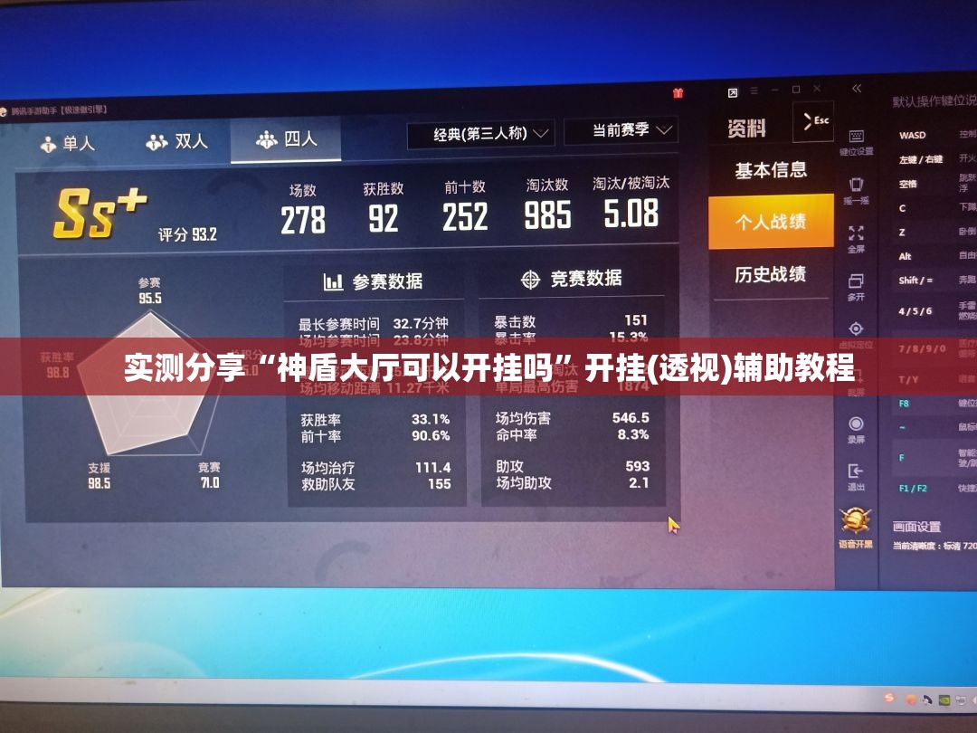 实测分享“神盾大厅可以开挂吗”开挂(透视)辅助教程