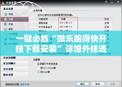 一键必胜“微乐跑得快开挂下载安装”详细外挂透视辅助软件教程