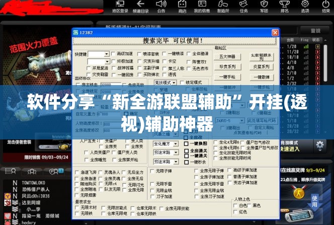 软件分享“新全游联盟辅助”开挂(透视)辅助神器