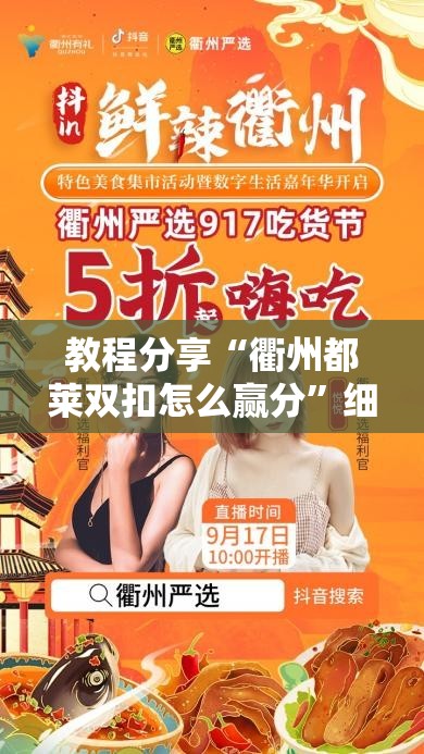 教程分享“衢州都莱双扣怎么赢分	”细辅助教程分享