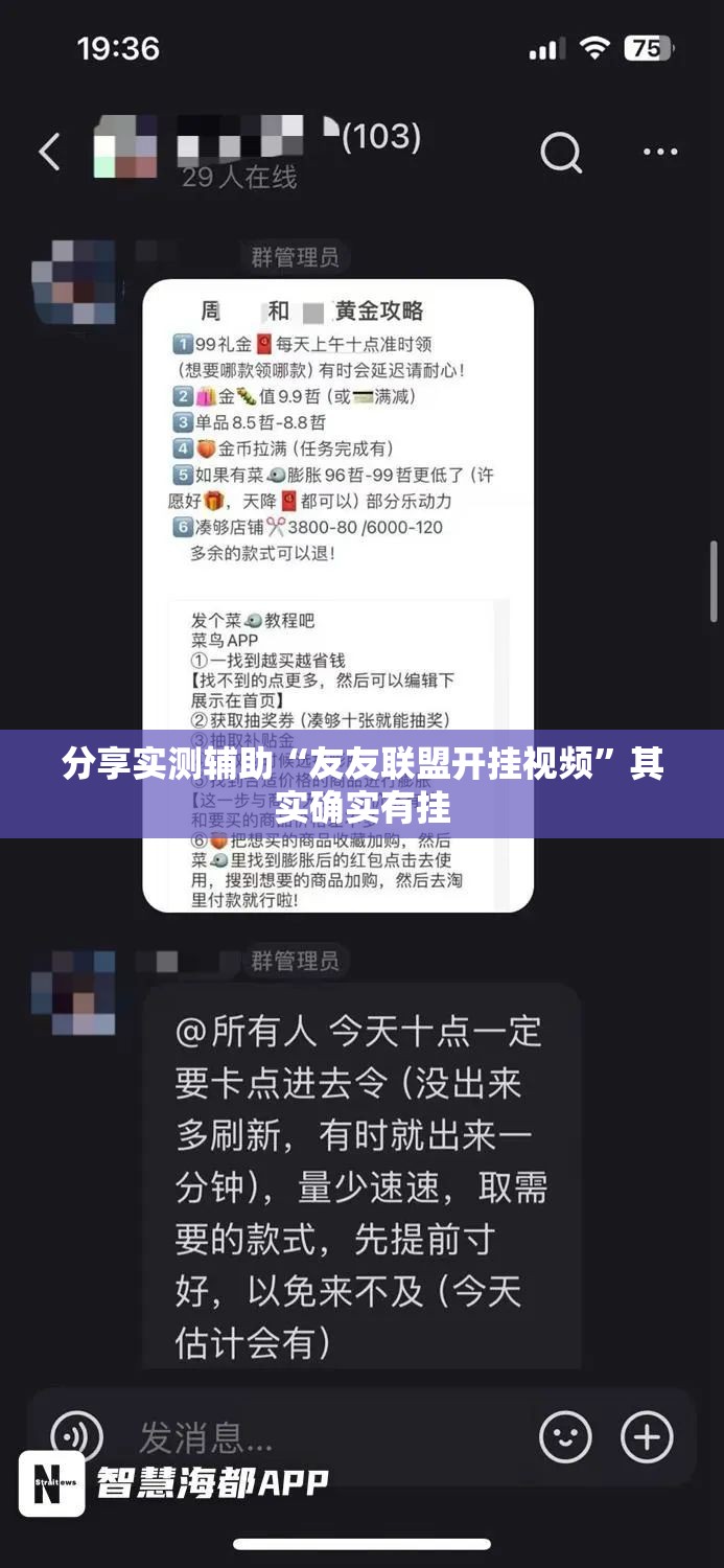 分享实测辅助“友友联盟开挂视频	”其实确实有挂