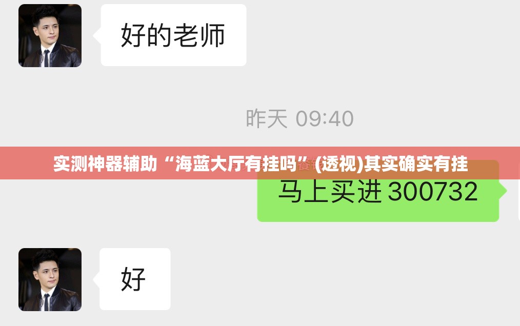 实测神器辅助“海蓝大厅有挂吗”(透视)其实确实有挂
