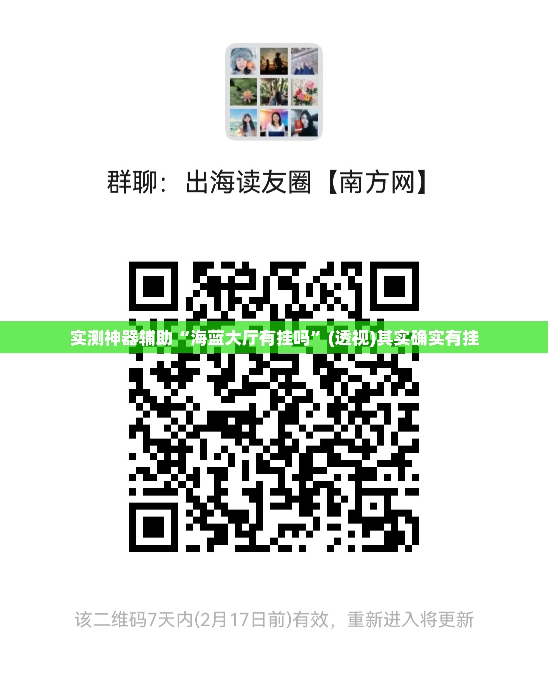 实测神器辅助“海蓝大厅有挂吗”(透视)其实确实有挂