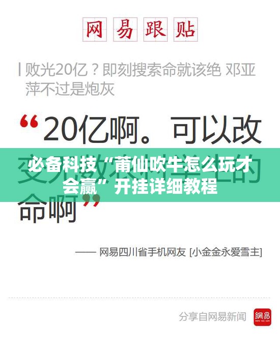 必备科技“莆仙吹牛怎么玩才会赢	”开挂详细教程