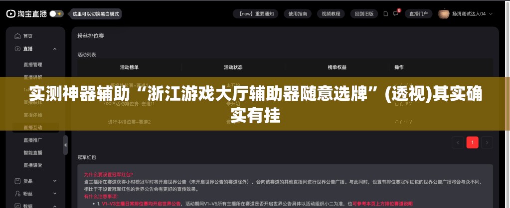 实测神器辅助“浙江游戏大厅辅助器随意选牌”(透视)其实确实有挂
