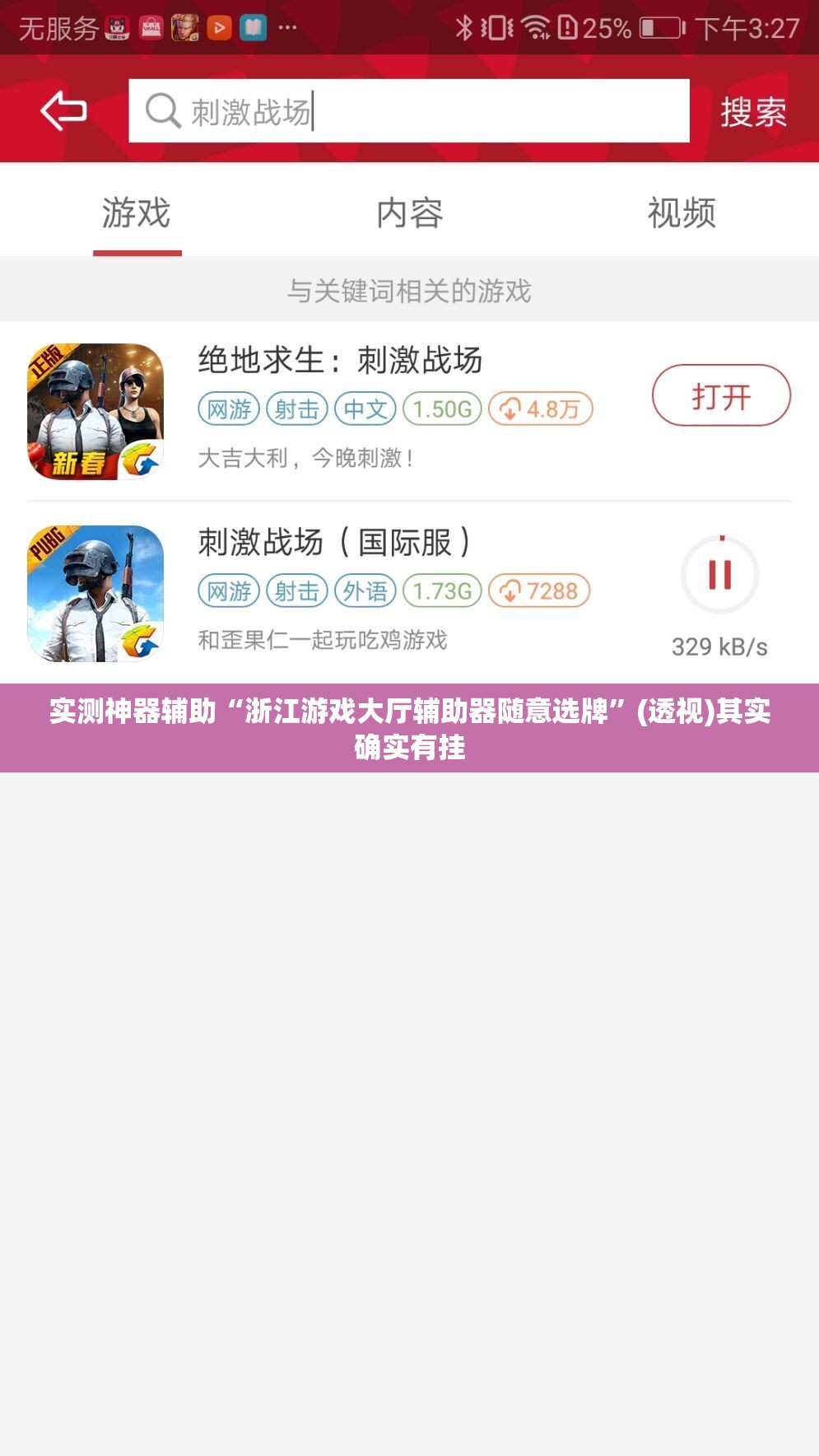 实测神器辅助“浙江游戏大厅辅助器随意选牌”(透视)其实确实有挂