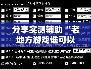 分享实测辅助“老地方游戏谁可以安挂”详细外挂透视辅助软件教程