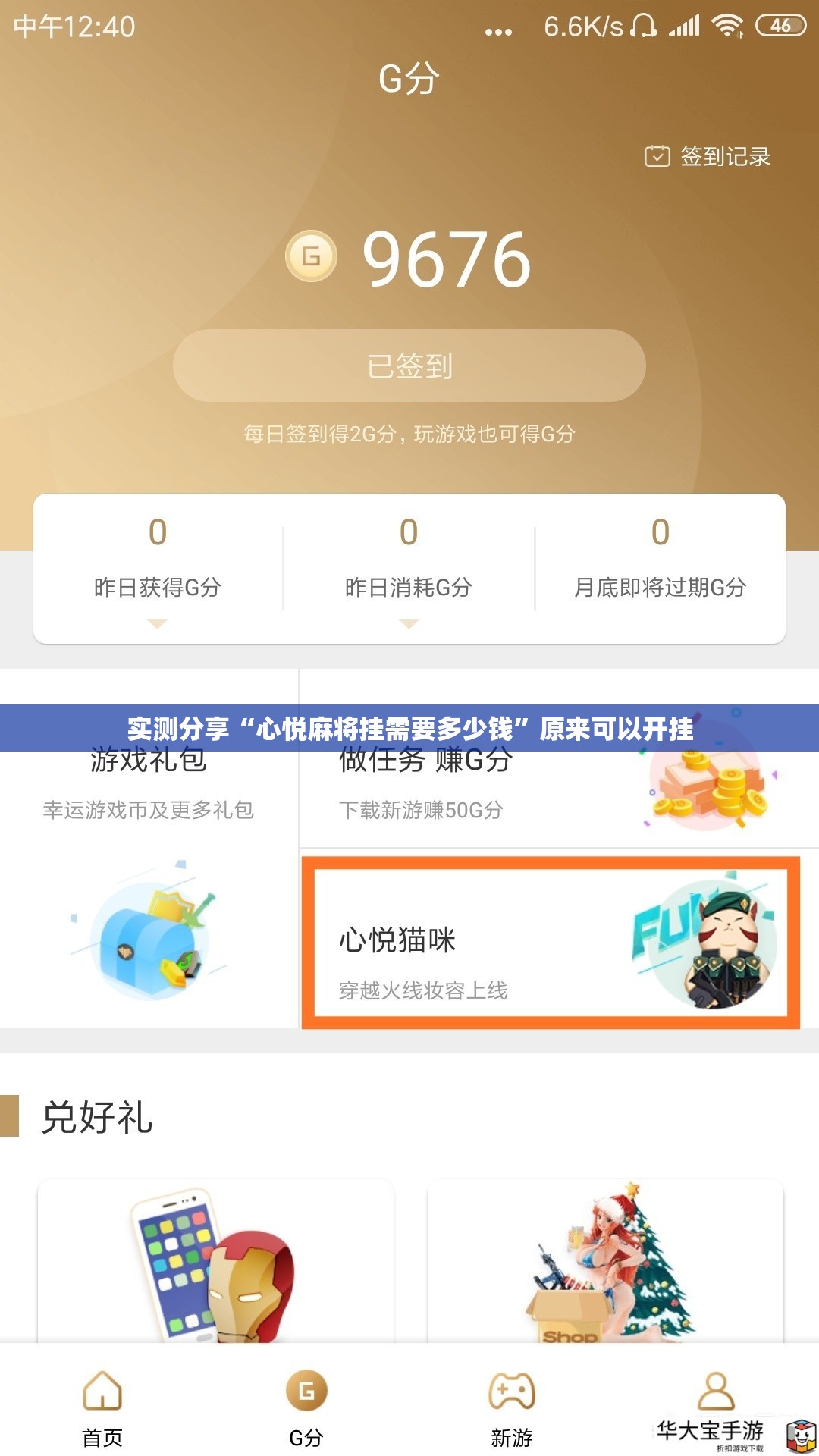实测分享“心悦麻将挂需要多少钱	”原来可以开挂