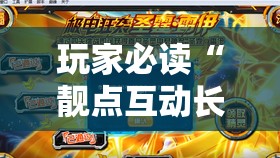 玩家必读“靓点互动长牌有透视挂吗”详细分享装挂步骤