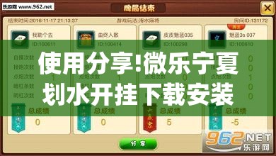 使用分享!微乐宁夏划水开挂下载安装”开挂(透视)最新辅助详细