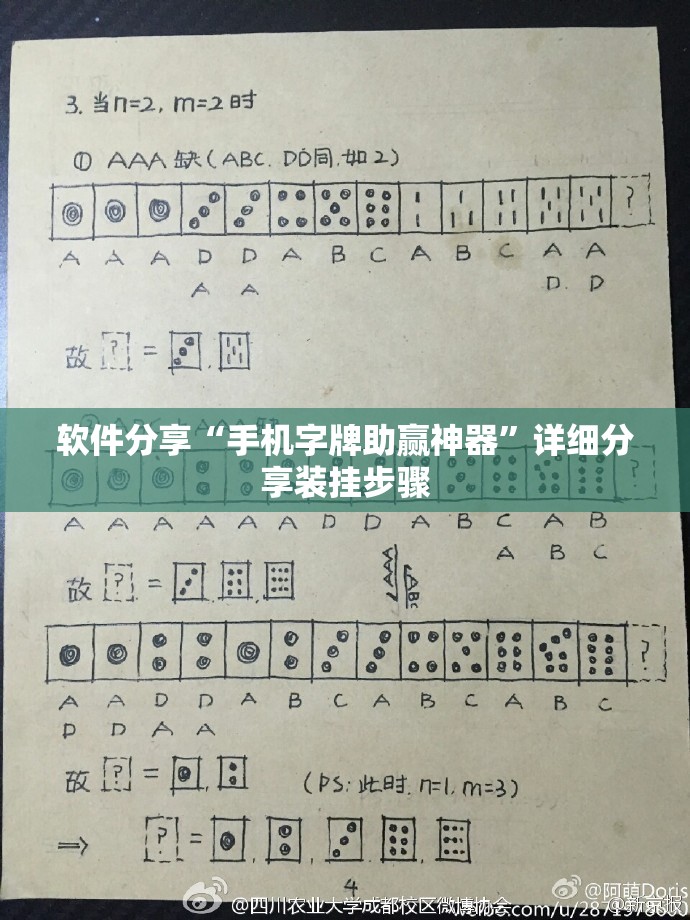 软件分享“手机字牌助赢神器”详细分享装挂步骤