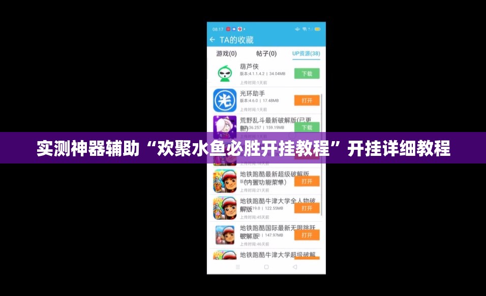 实测神器辅助“欢聚水鱼必胜开挂教程”开挂详细教程