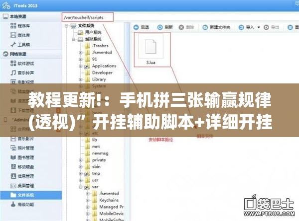 教程更新!：手机拼三张输赢规律(透视)”开挂辅助脚本+详细开挂安装教程