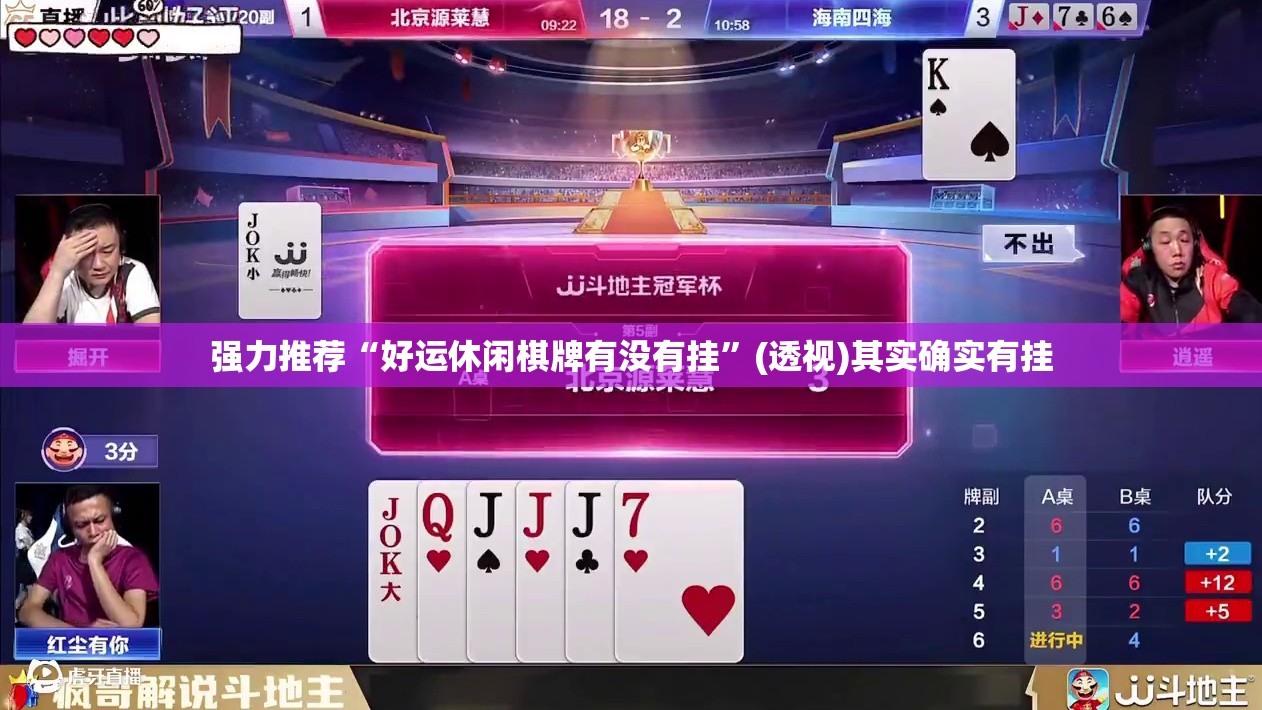 强力推荐“好运休闲棋牌有没有挂	”(透视)其实确实有挂