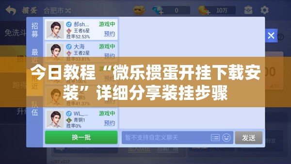 今日教程“微乐掼蛋开挂下载安装	”详细分享装挂步骤