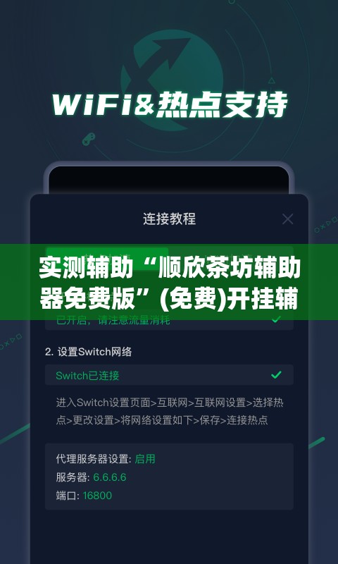 实测辅助“顺欣茶坊辅助器免费版”(免费)开挂辅助教学(最新辅助开挂教程)