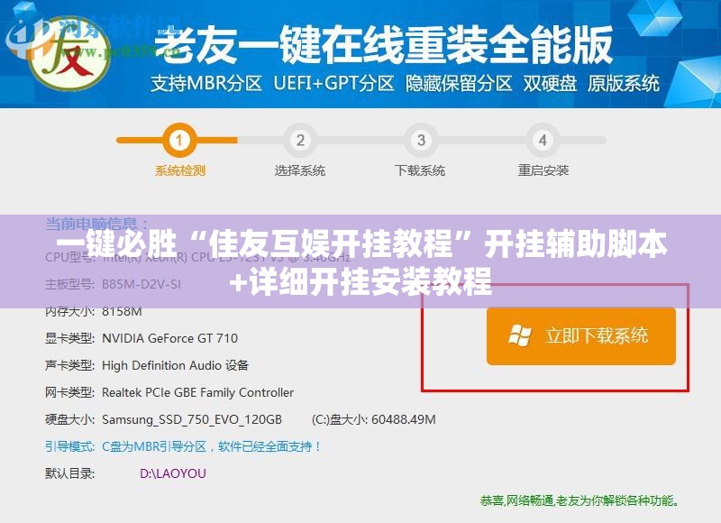 一键必胜“佳友互娱开挂教程”开挂辅助脚本+详细开挂安装教程