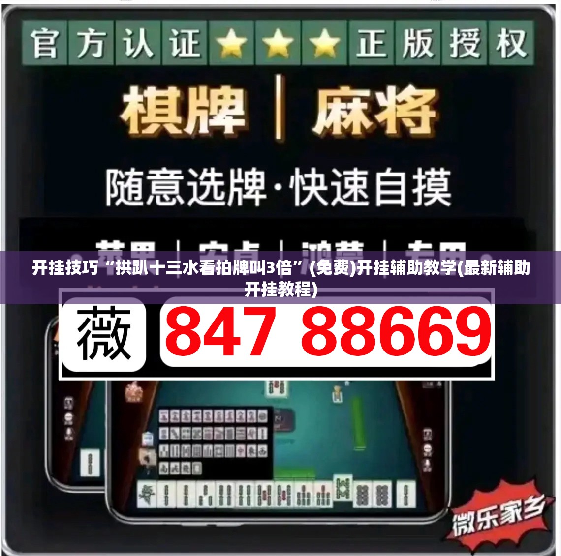 开挂技巧“拱趴十三水看拍牌叫3倍”(免费)开挂辅助教学(最新辅助开挂教程)