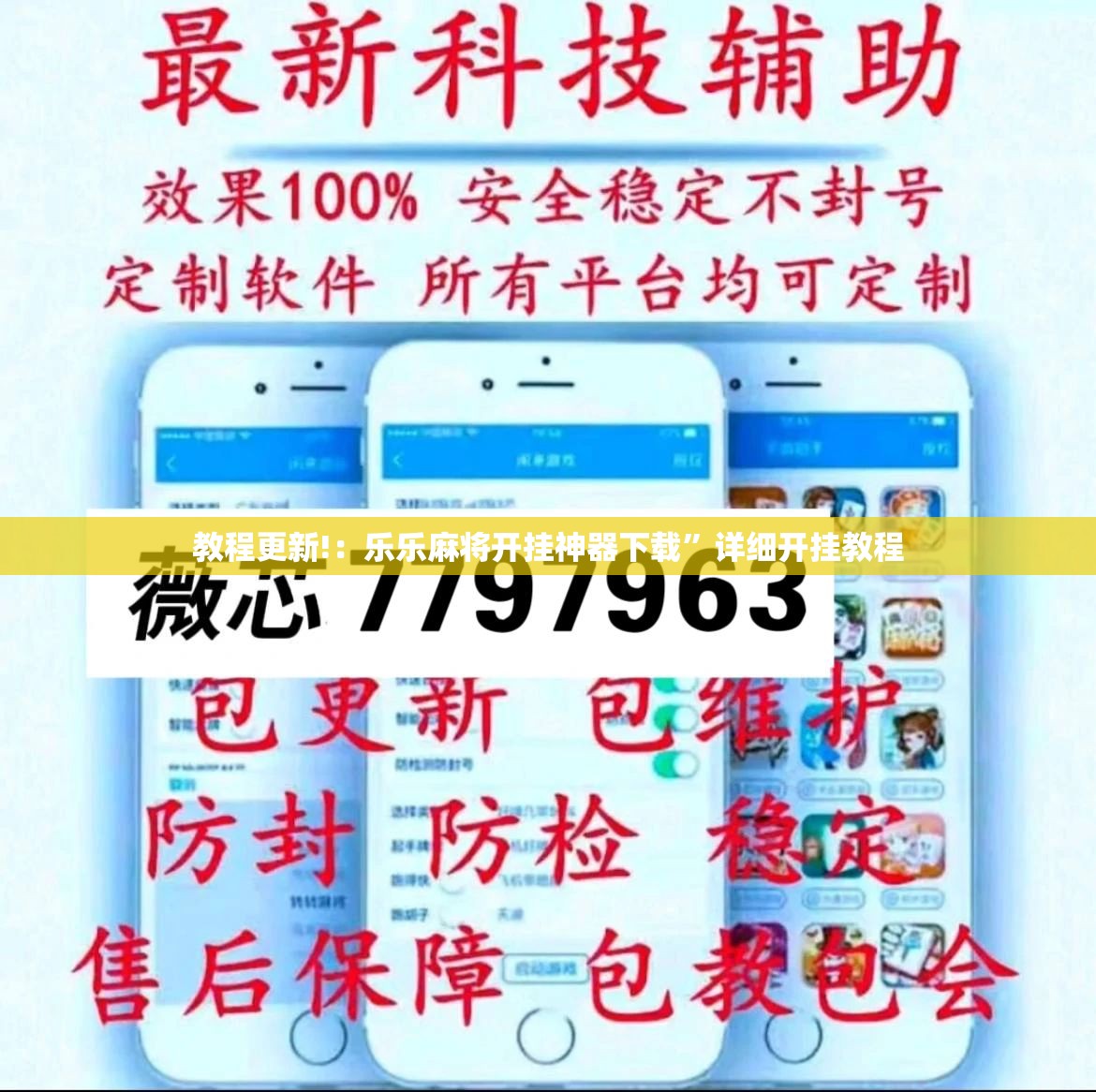 教程更新!：乐乐麻将开挂神器下载”详细开挂教程