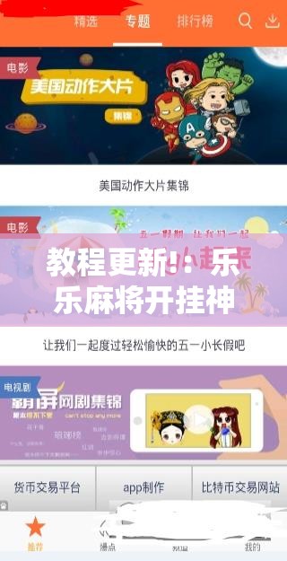 教程更新!：乐乐麻将开挂神器下载	”详细开挂教程