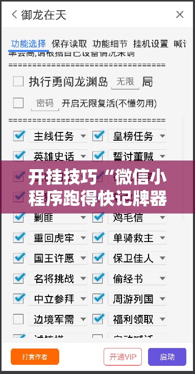 开挂技巧“微信小程序跑得快记牌器”其实确实有挂