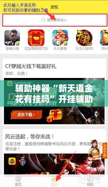 辅助神器“新天道金花有挂吗”开挂辅助脚本+详细开挂安装教程