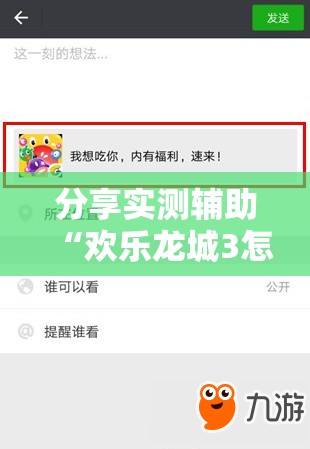 分享实测辅助“欢乐龙城3怎么开挂”详细开挂教程
