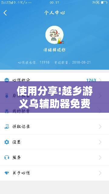 使用分享!越乡游义乌辅助器免费下载”原来可以开挂