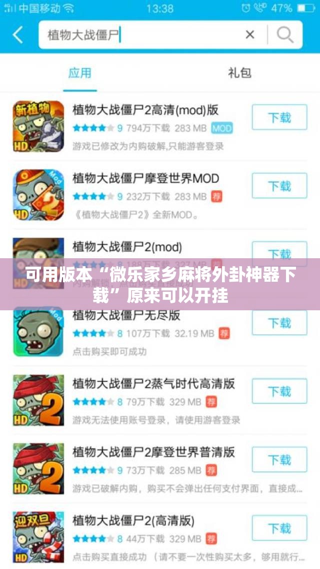 可用版本“微乐家乡麻将外卦神器下载”原来可以开挂