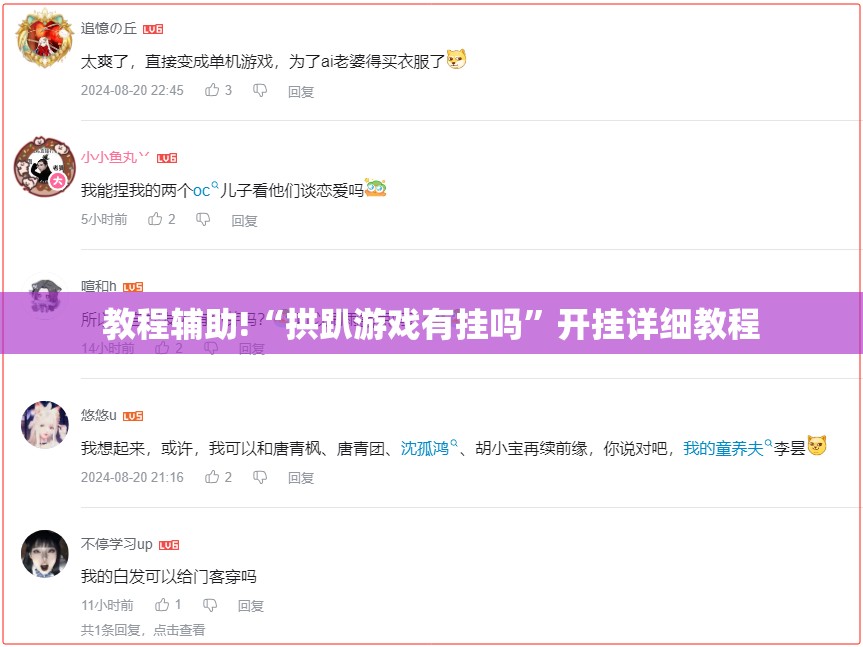 教程辅助!“拱趴游戏有挂吗”开挂详细教程
